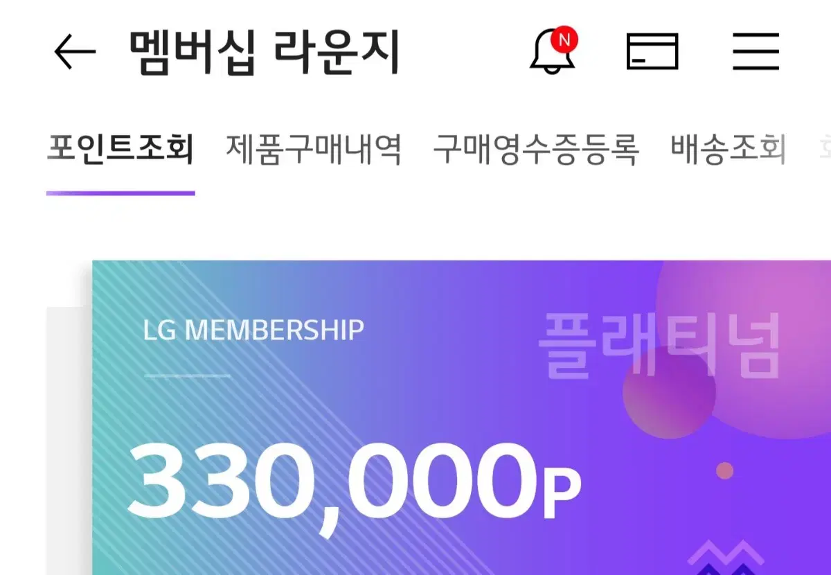 LG포인트 팝니다.